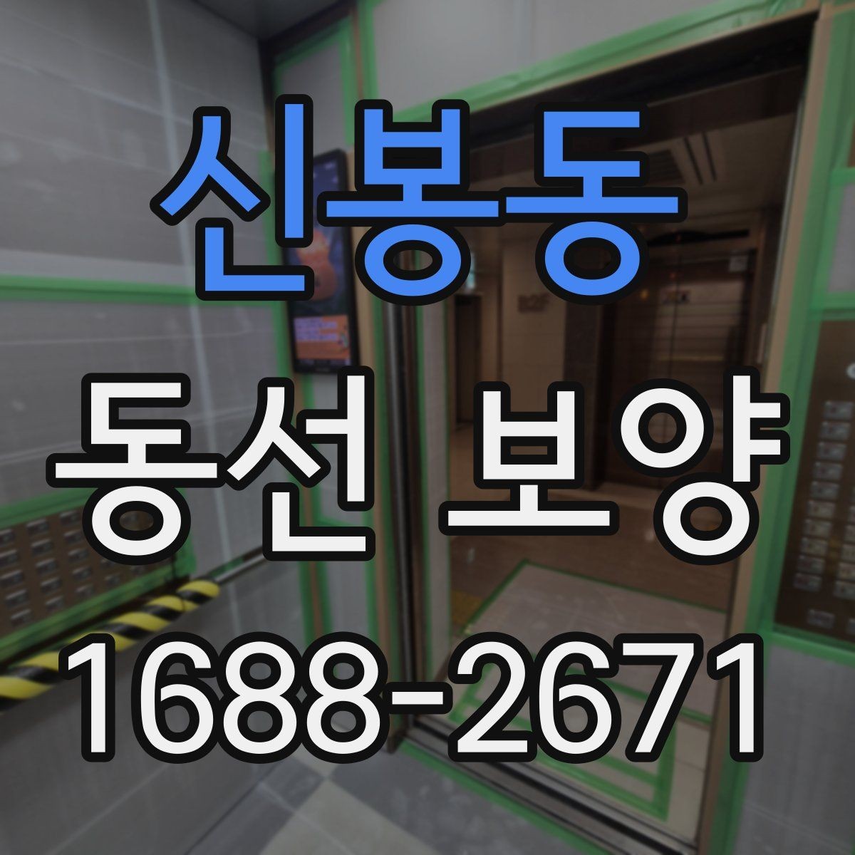 신봉동 동선 보양 마감 후 점검해야 할 부분