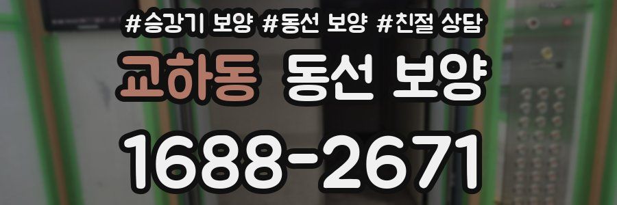 교하동 동선 보양