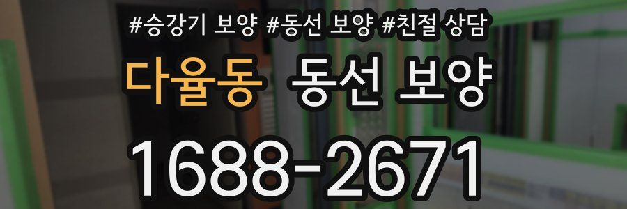 다율동 동선 보양