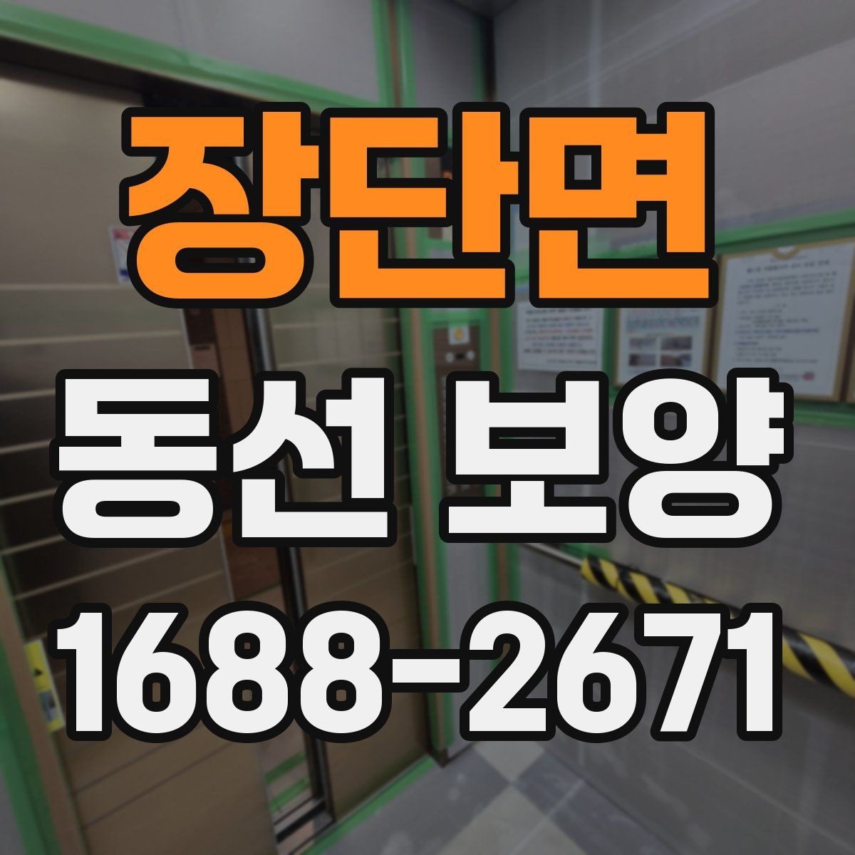장단면 동선 보양 작업에서 안전을 우선해야 하는 이유