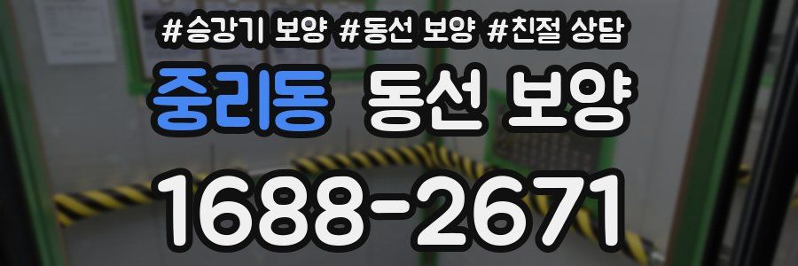 중리동 동선 보양