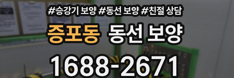 증포동 동선 보양