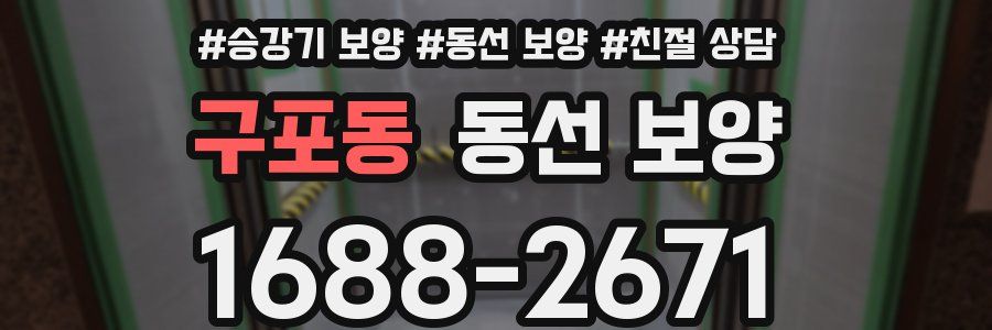 구포동 동선 보양