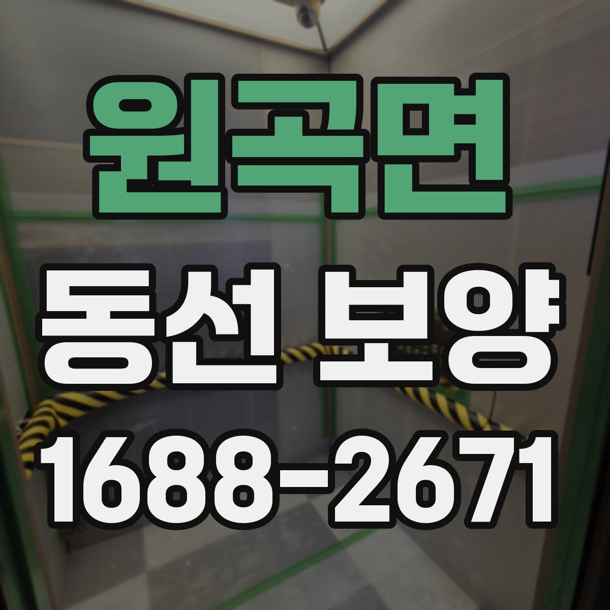 원곡면 동선 보양 현장에서 많이 묻는 질문 정리