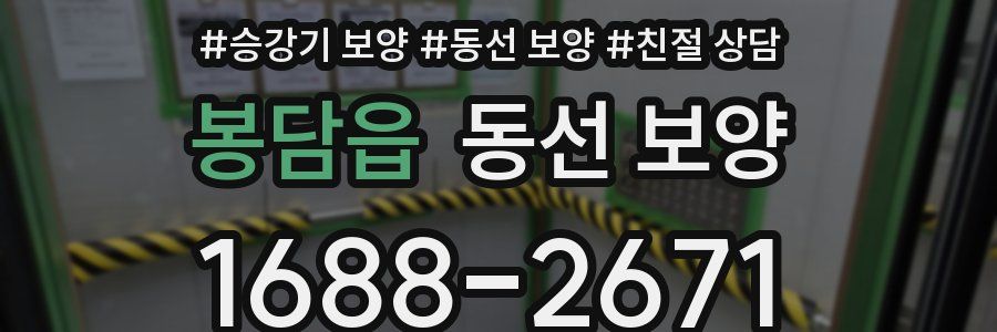 봉담읍 동선 보양