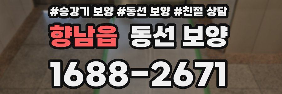 향남읍 동선 보양