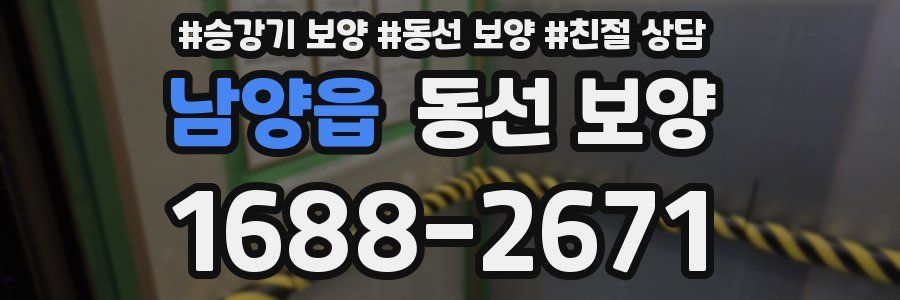 남양읍 동선 보양