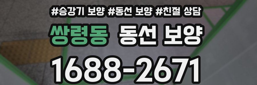 쌍령동 동선 보양