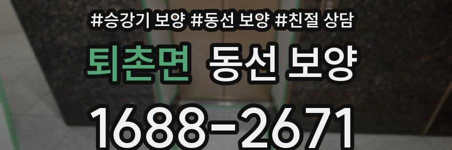 퇴촌면 동선 보양