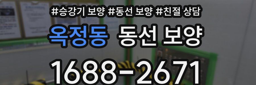 옥정동 동선 보양