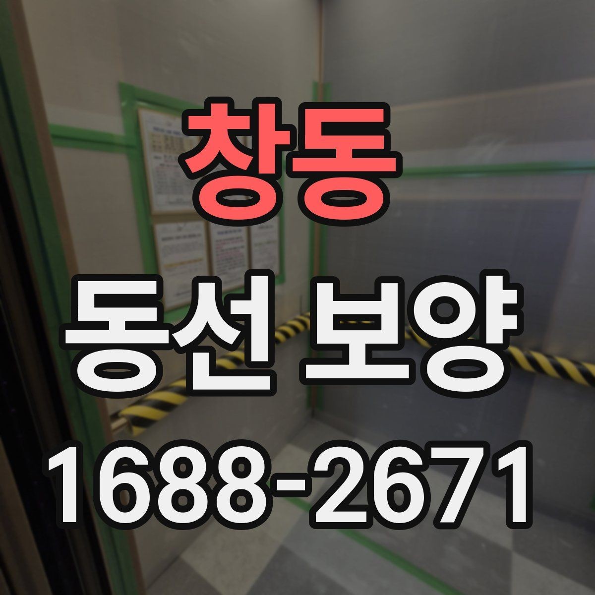 창동 동선 보양 계획을 세울 때 빠뜨리기 쉬운 부분