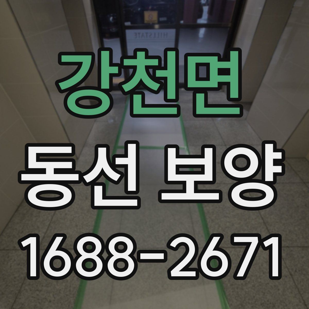 강천면 동선 보양 계획을 세울 때 우선순위 정하기