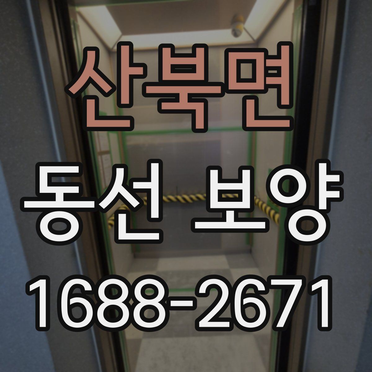 산북면 동선 보양 계획 수립부터 마감까지의 흐름