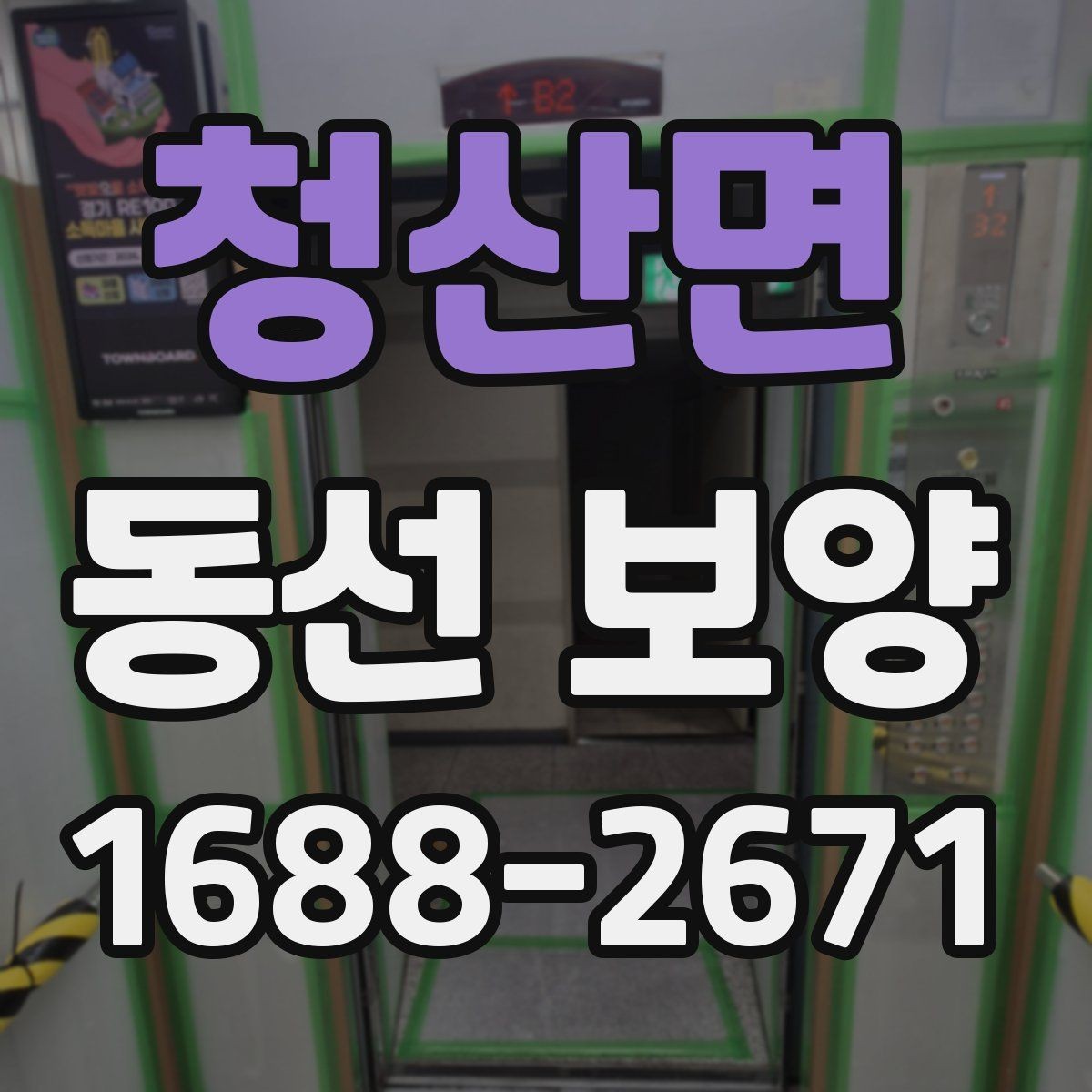 청산면 동선 보양 작업의 품질을 판단하는 기준