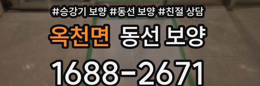 옥천면 동선 보양