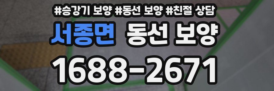 서종면 동선 보양