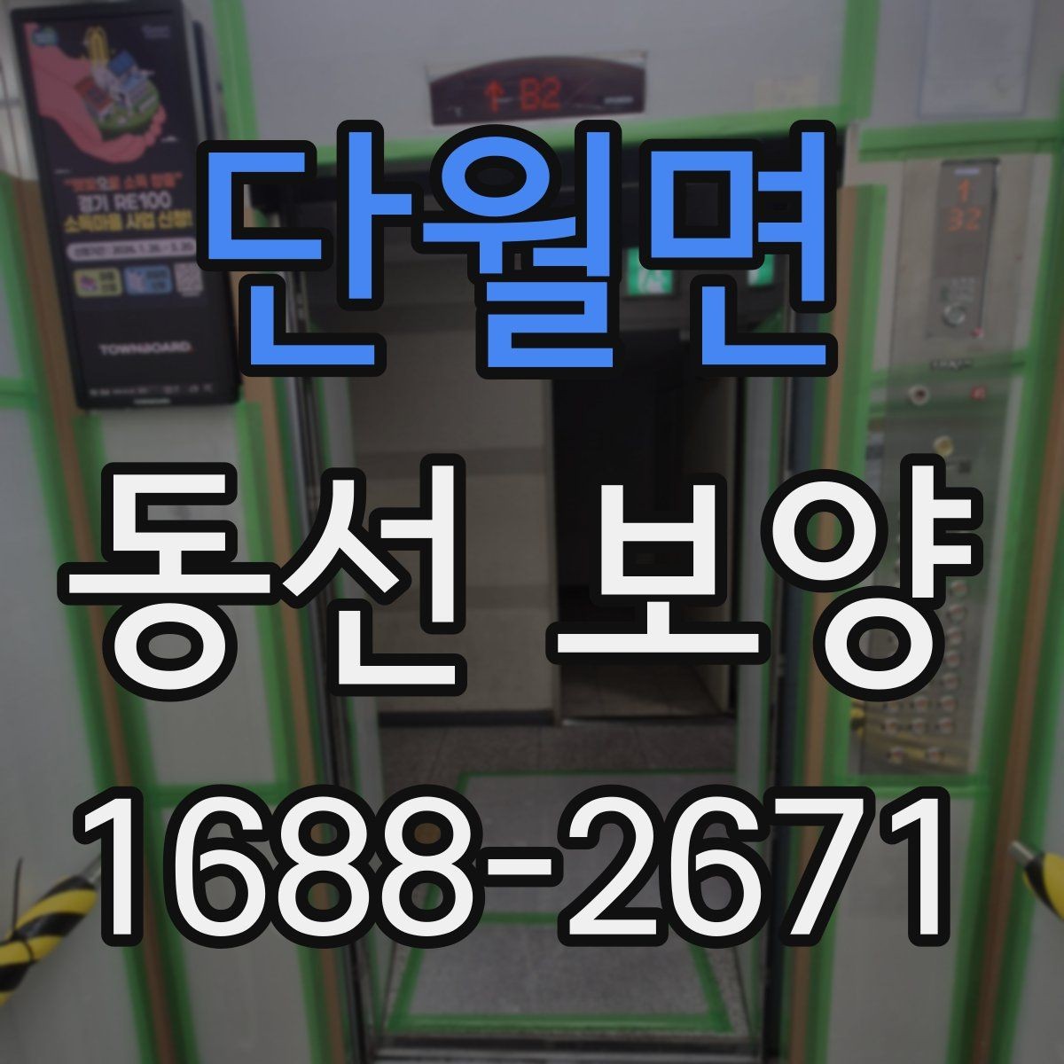 단월면 동선 보양 자재를 고를 때 보는 핵심 항목