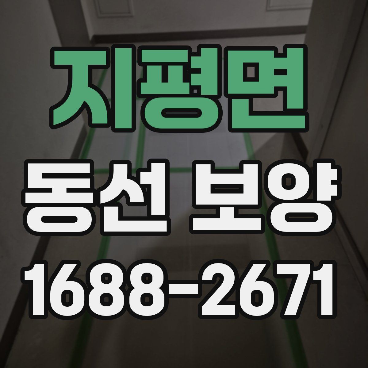 지평면 동선 보양 비용 산정에 영향을 주는 요소