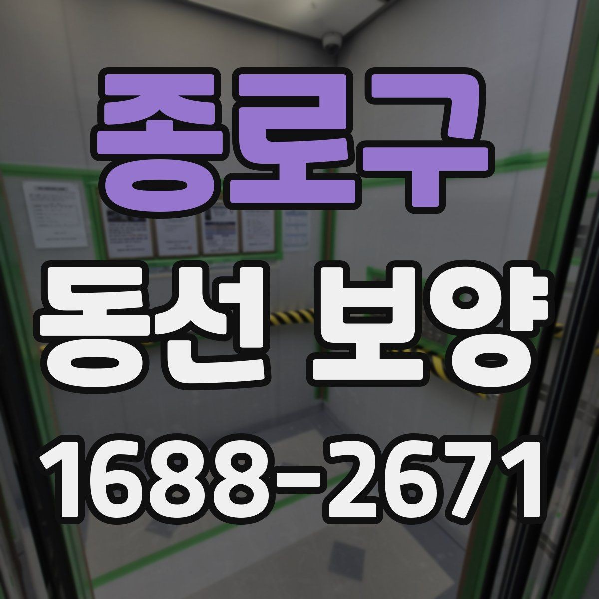 종로구 동선 보양 공사 일정표를 짤 때 유용한 기준