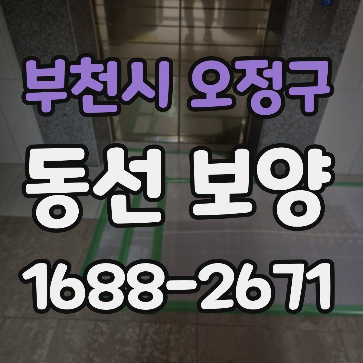 부천시 오정구 동선 보양 일정이 꼬이지 않도록 조율하는 법