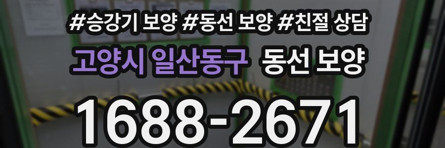 고양시 일산동구 동선 보양