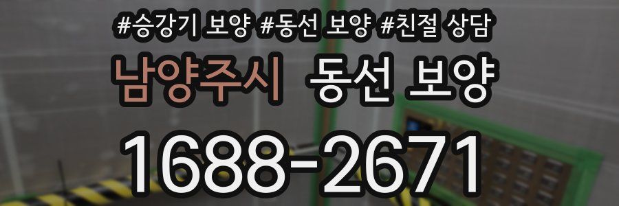 남양주시 동선 보양