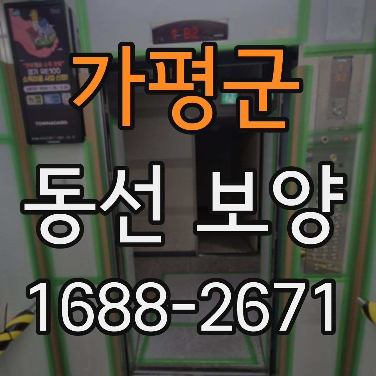 가평군 동선 보양 현장에서 발생하는 변수와 대처