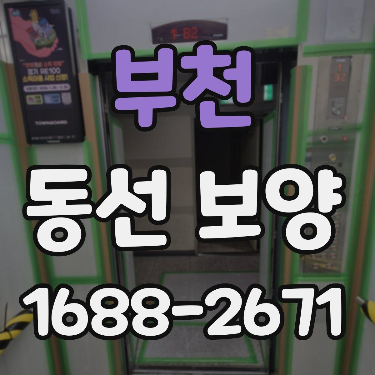 부천 동선 보양 기준을 세울 때 보는 현장 요소