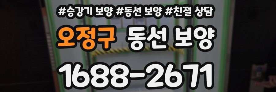 오정구 동선 보양