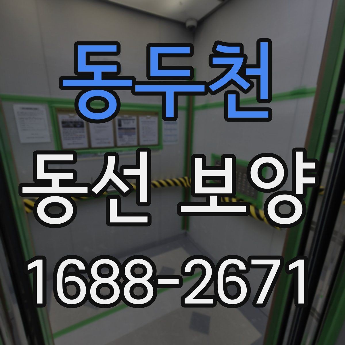 동두천 동선 보양 비용 산정에 영향을 주는 요소