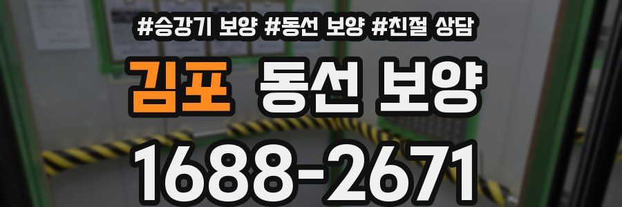 김포 동선 보양
