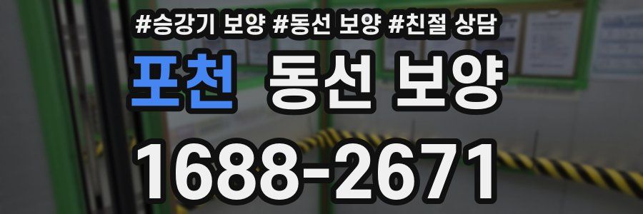 포천 동선 보양