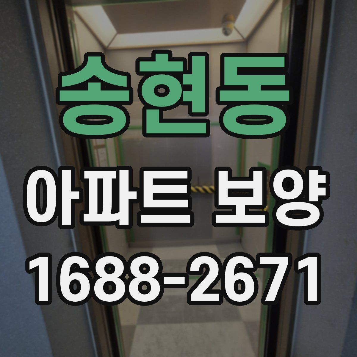 송현동 아파트 보양 일정표 작성할 때 유의할 점
