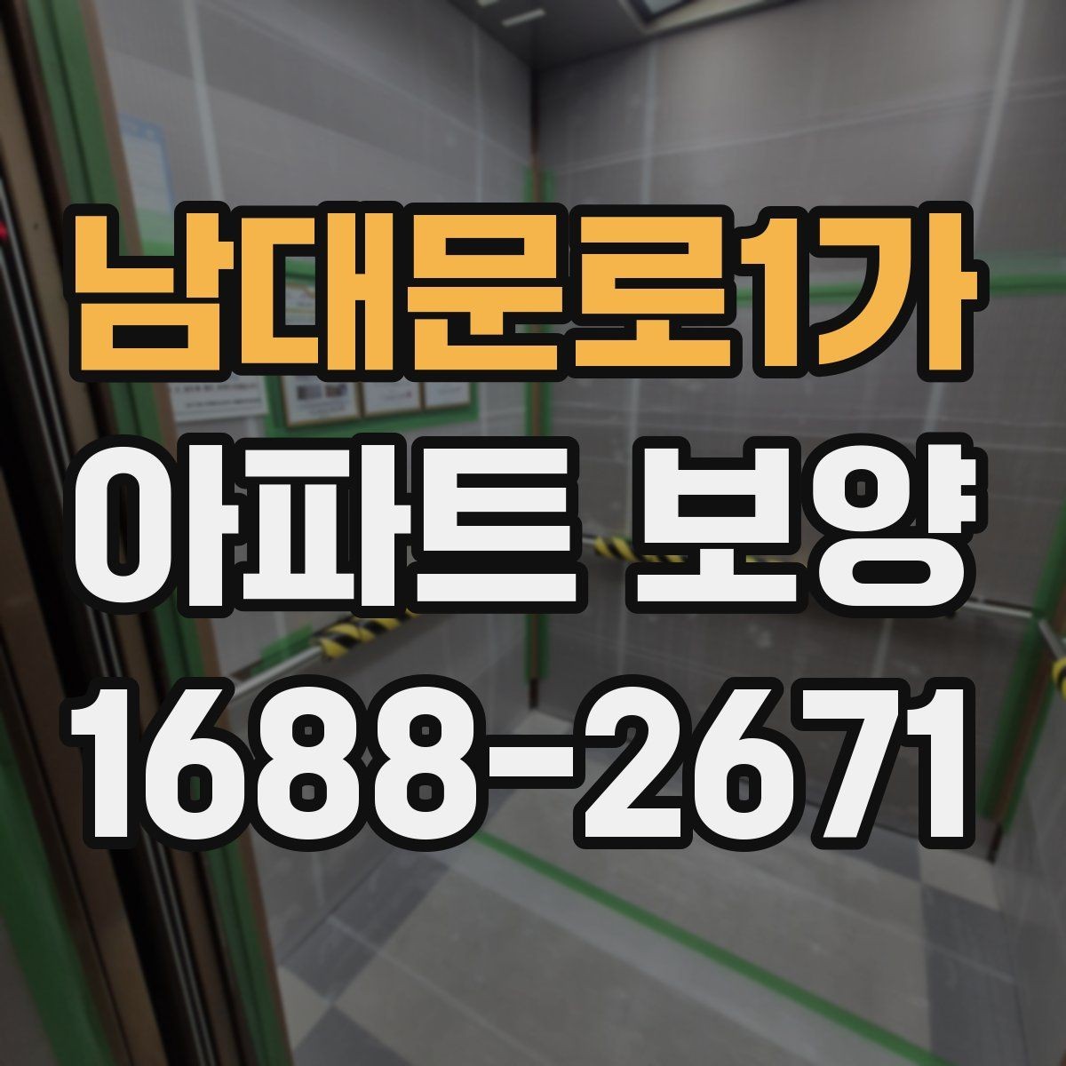 남대문로1가 아파트 보양 품질 검수 시 확인해야 할 부분