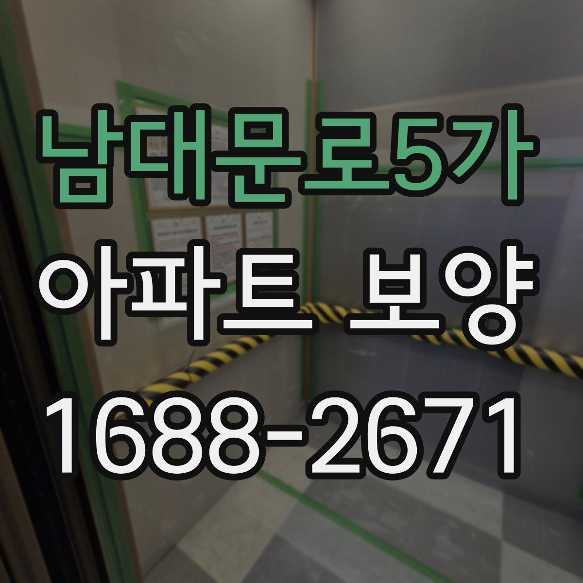 남대문로5가 아파트 보양 작업을 효율적으로 배분하는 방법