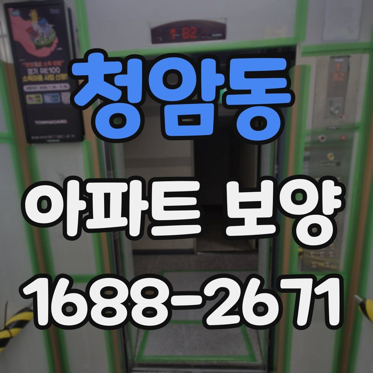 청암동 아파트 보양 일정 계획과 실무 운영 팁