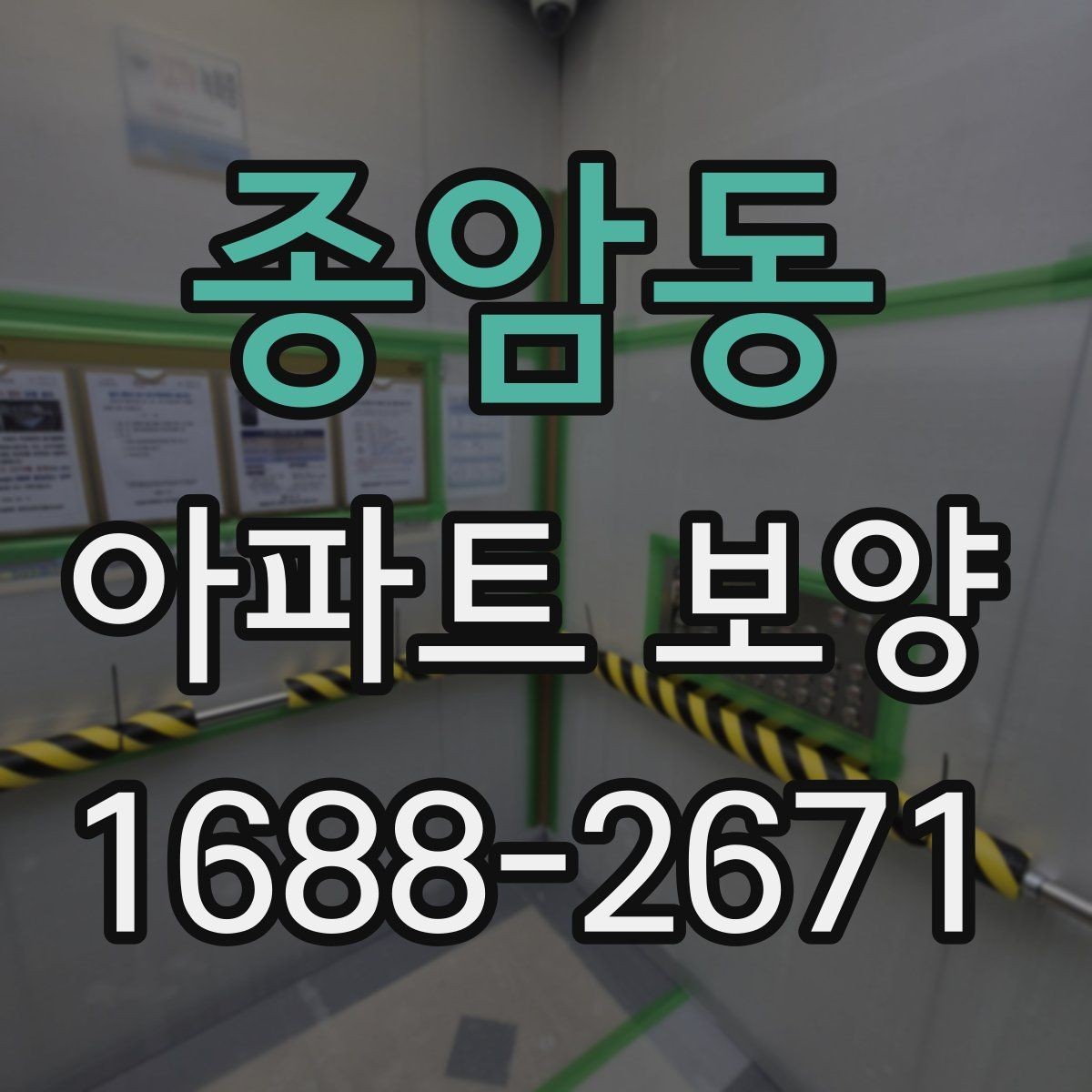 종암동 아파트 보양 현장에서 협업을 맞추는 실무 팁