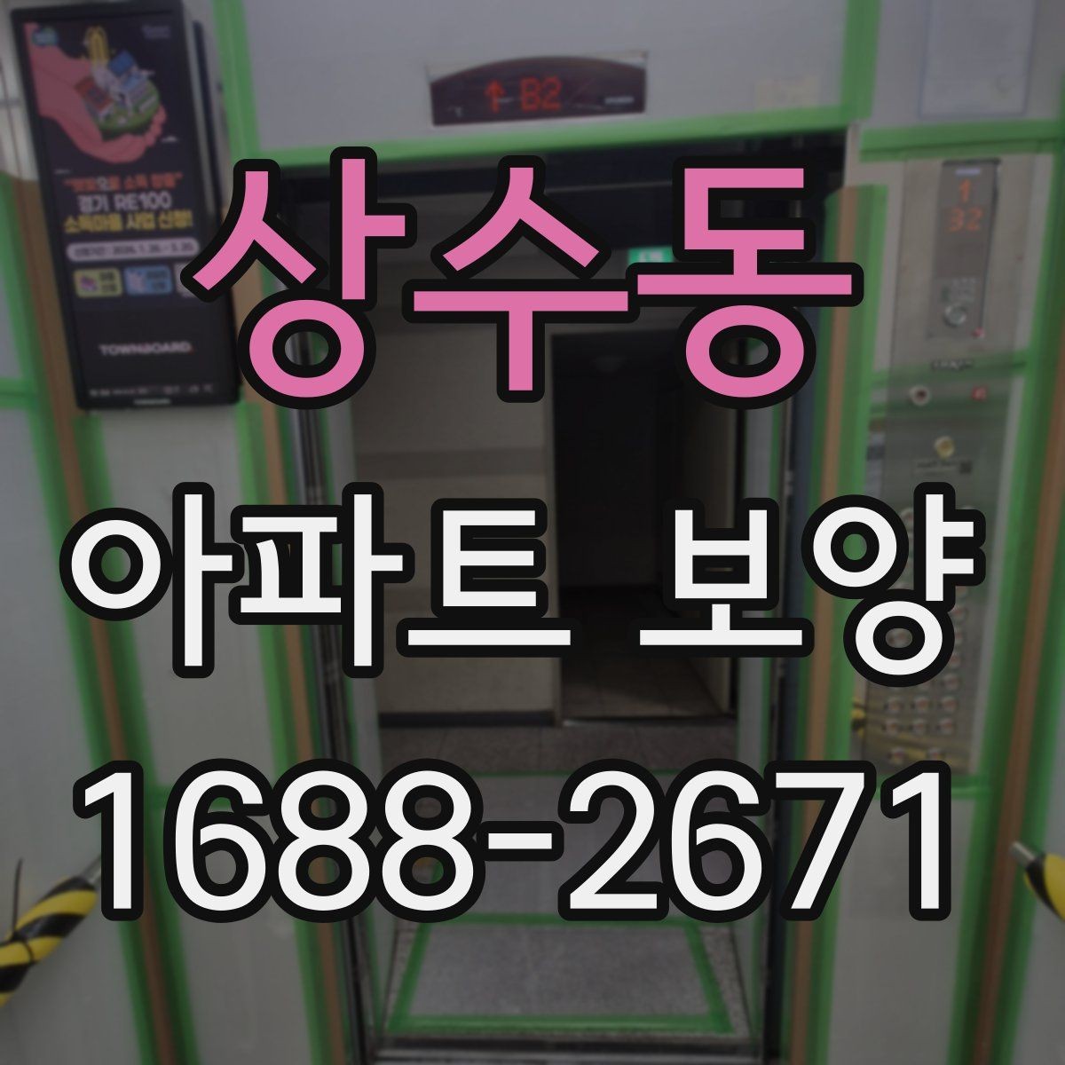 상수동 아파트 보양 범위별로 달라지는 준비 작업
