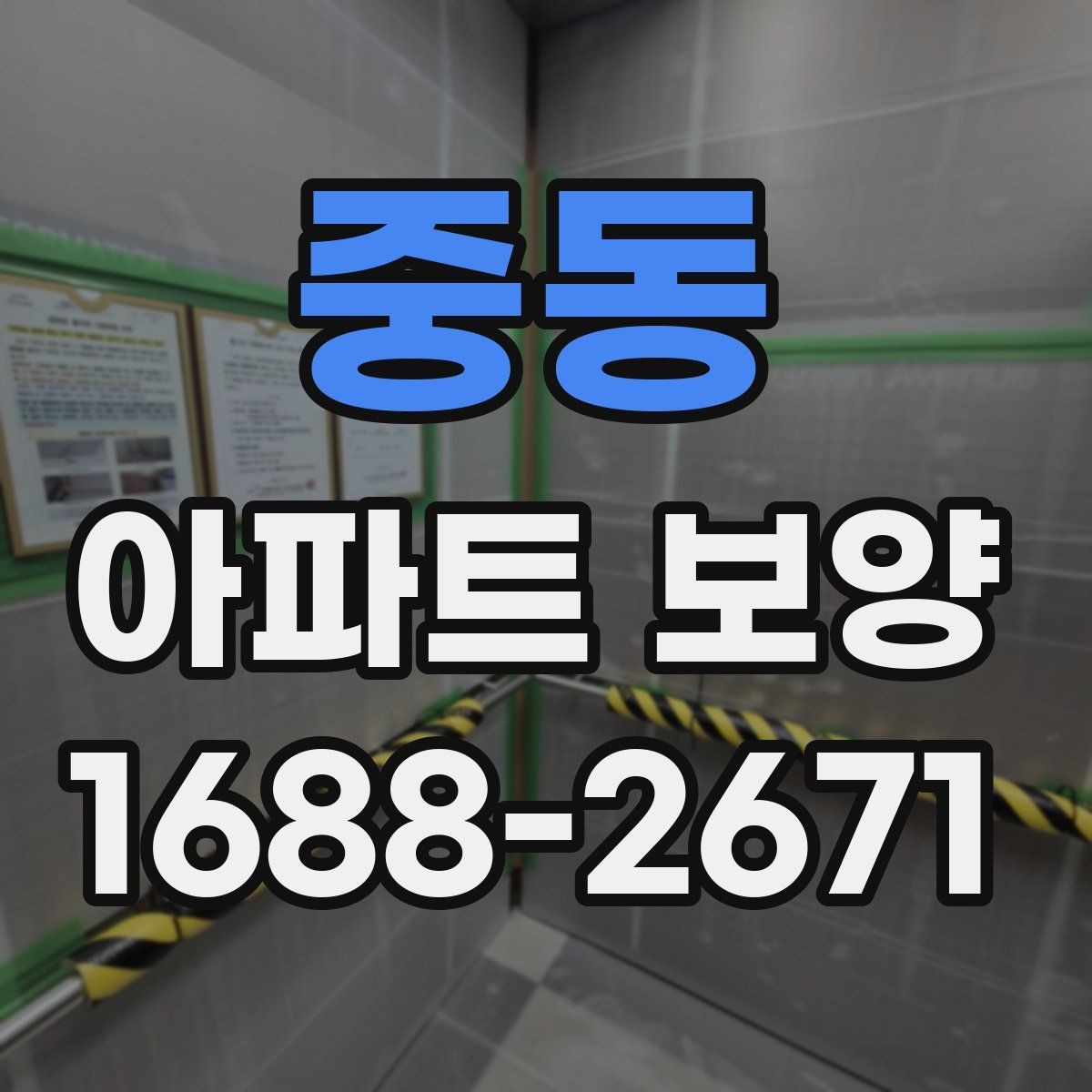 중동 아파트 보양 시 공간 특성에 따른 대응 전략