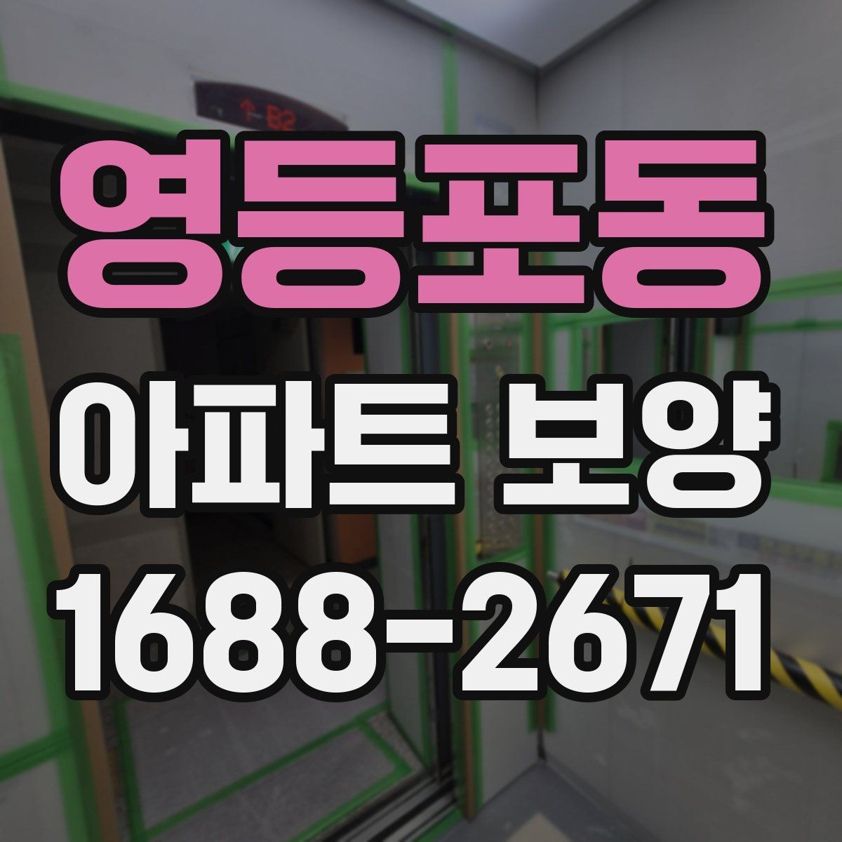 영등포동 아파트 보양 일정 조율을 위한 실무 팁