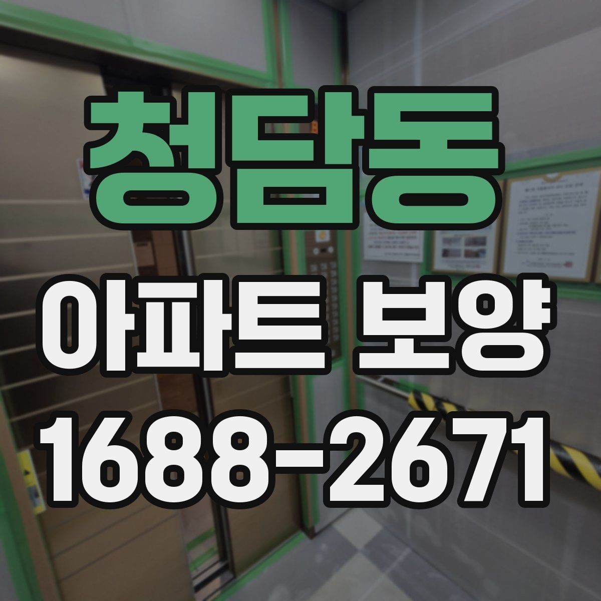 청담동 아파트 보양 공정 선택에 도움 되는 판단 기준