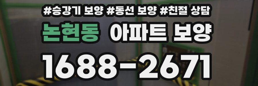 논현동 아파트 보양