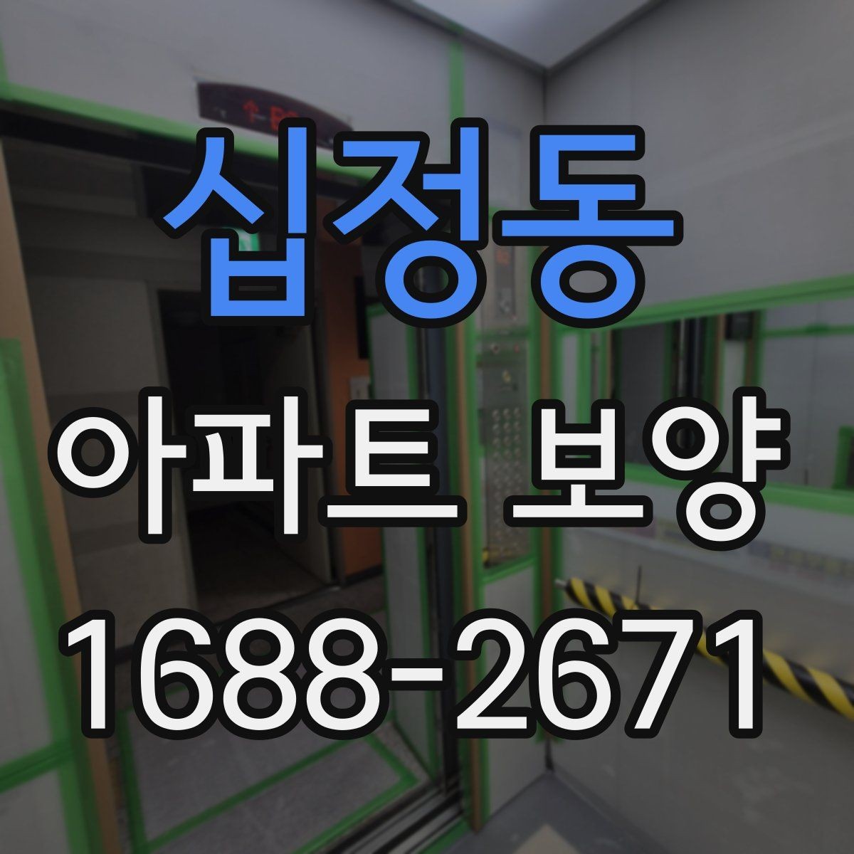 십정동 아파트 보양 계획 세울 때 필요한 체크리스트