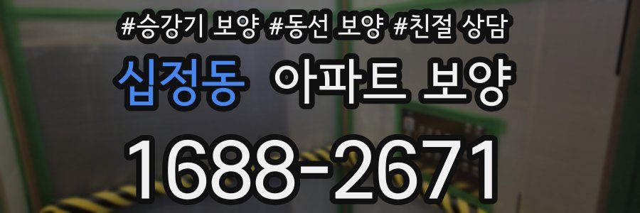 십정동 아파트 보양