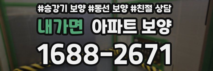 내가면 아파트 보양