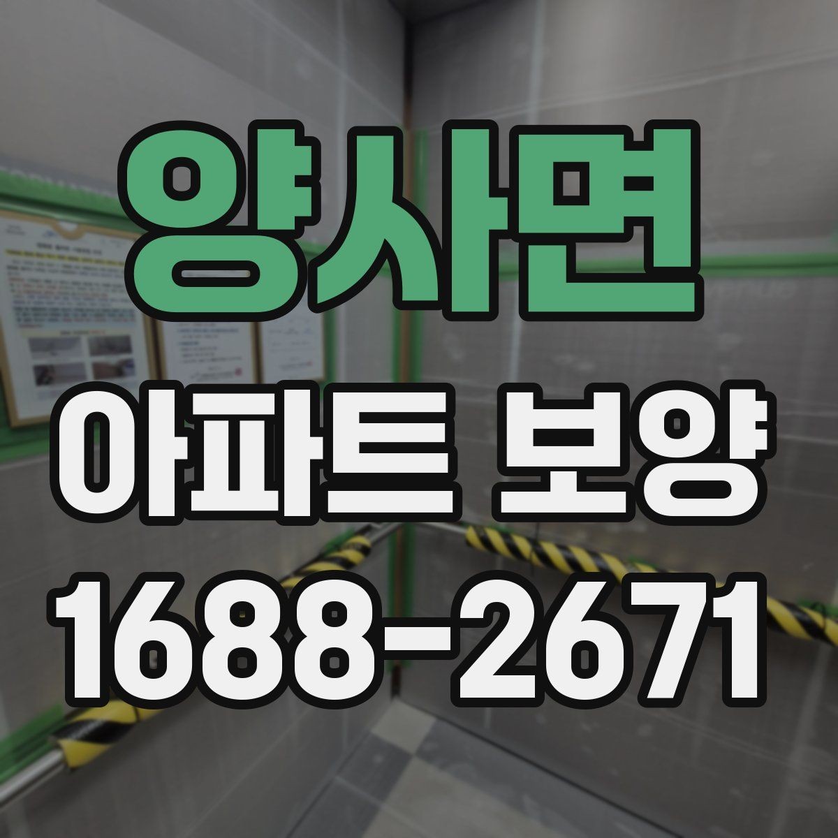 양사면 아파트 보양 계획표 작성 시 포함할 내용