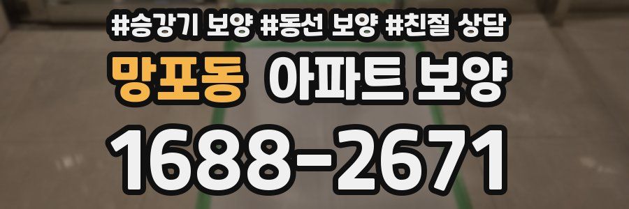 망포동 아파트 보양