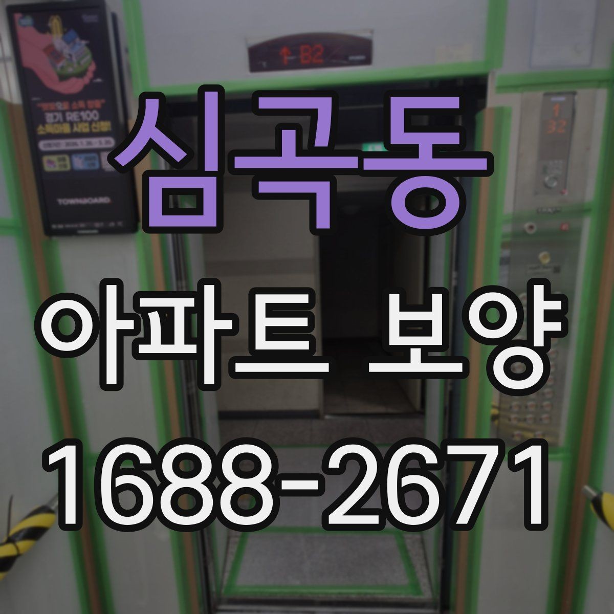 심곡동 아파트 보양 계획표 작성 시 포함할 내용