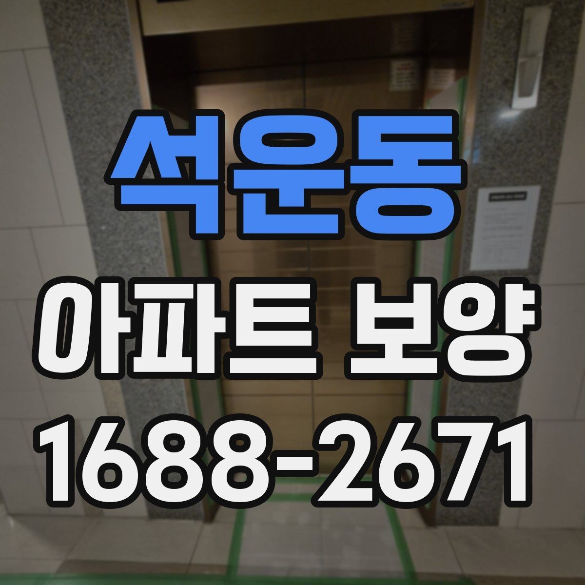 석운동 아파트 보양 계획 수립 시 예산 반영 기준