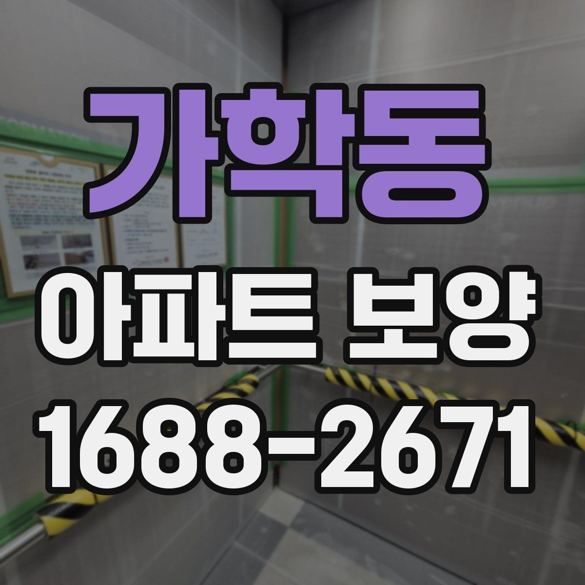 가학동 아파트 보양 후 마감 상태 확인 방법